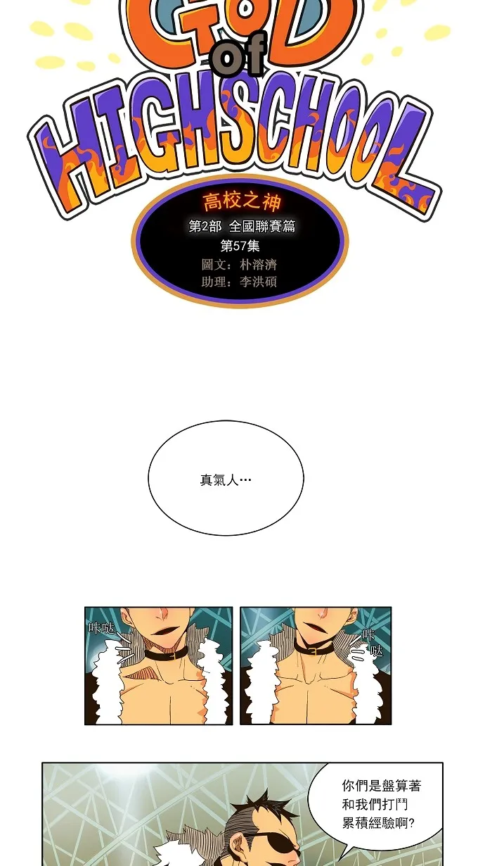 第57话 第2页