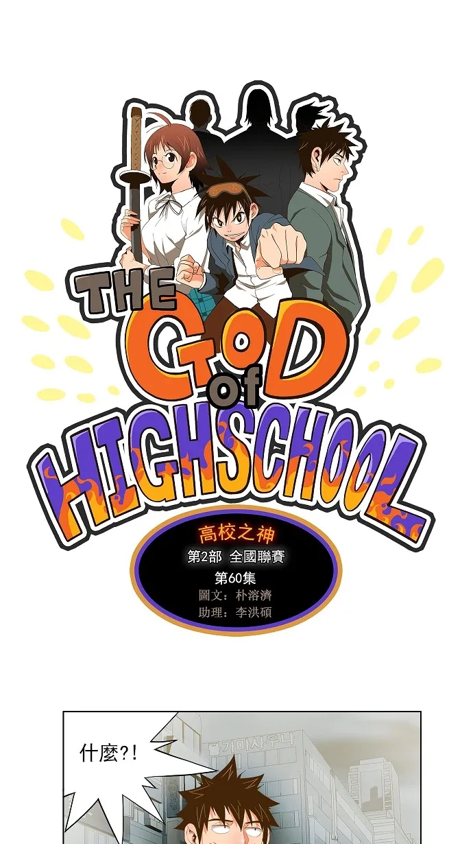 第60话 第1页