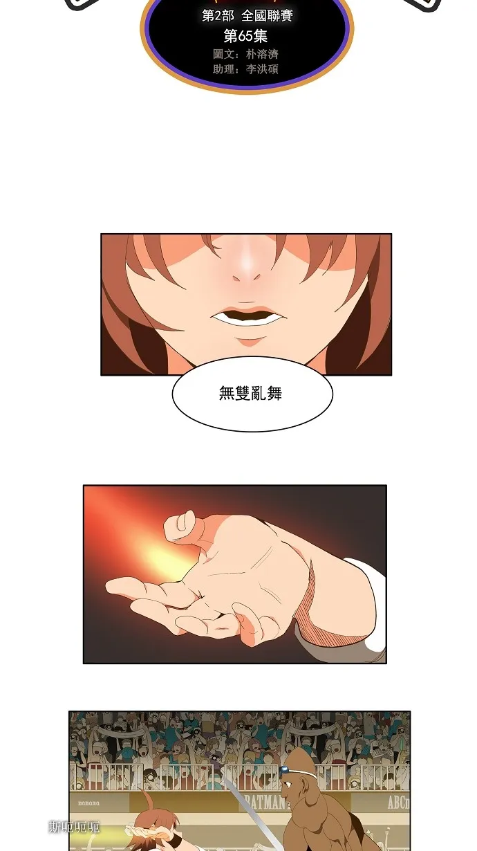 第65话 第7页