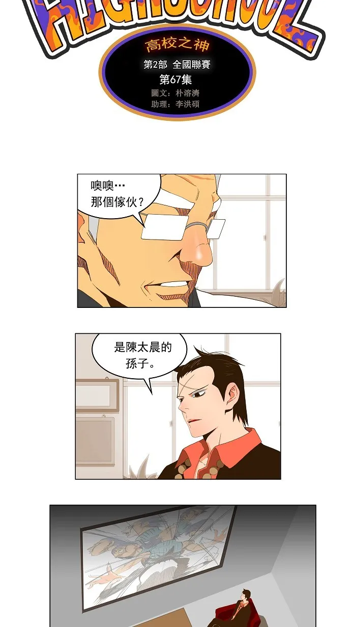 第67话 第8页