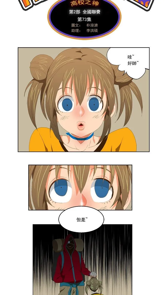 第73话 第2页