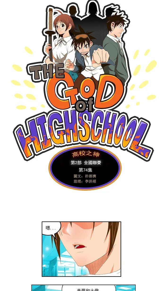 第74话 第7页
