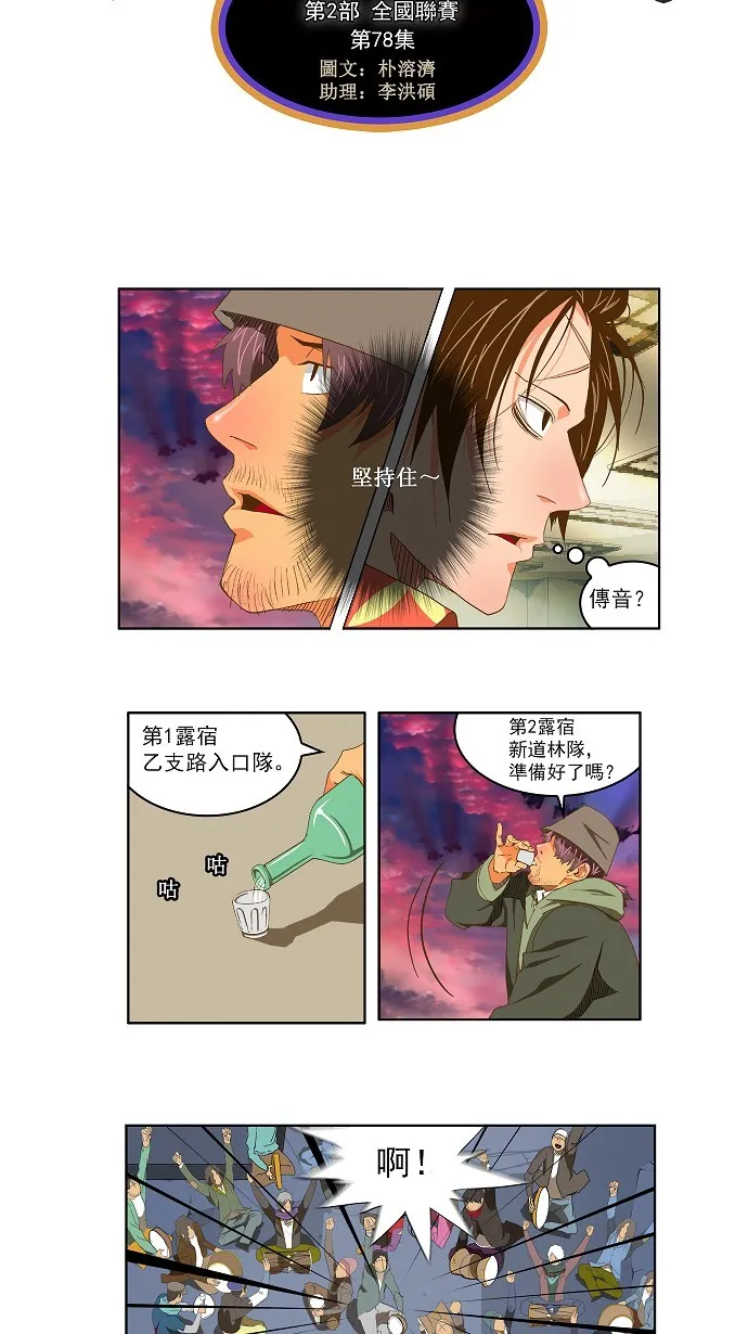 第78话 第7页