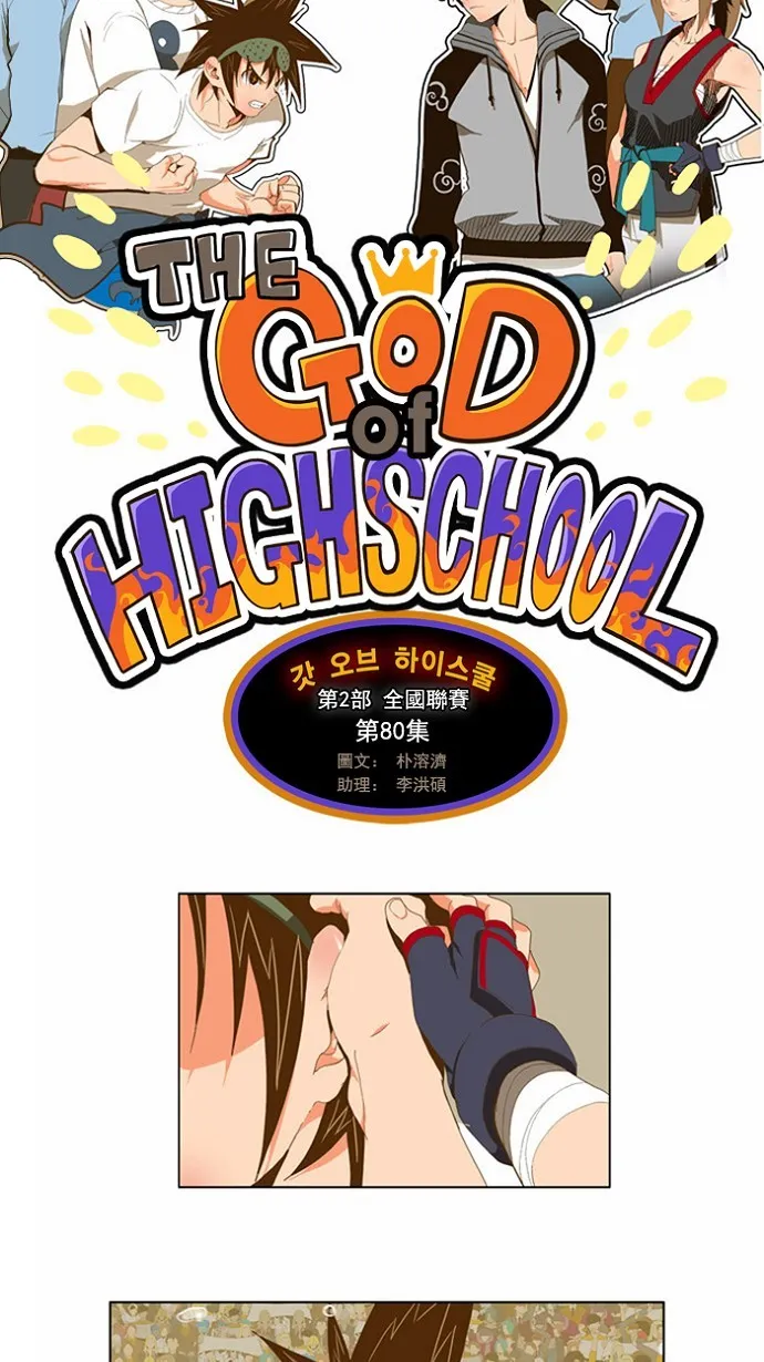 第80话 第2页