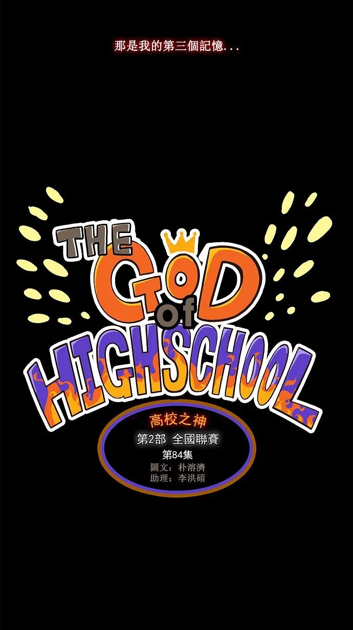 第84话 第6页