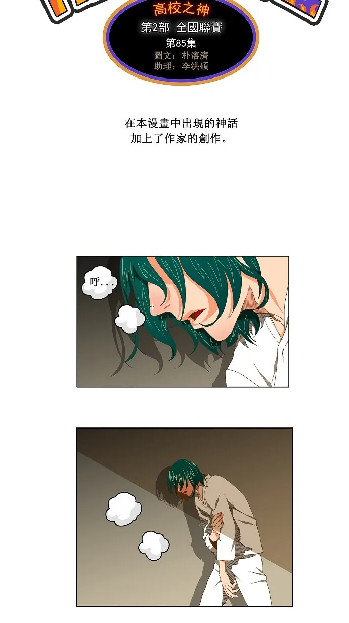 第85话 第3页
