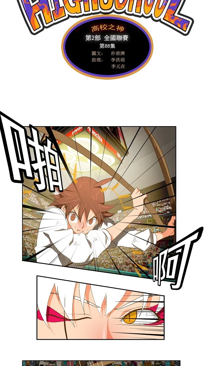 第88话 第5页
