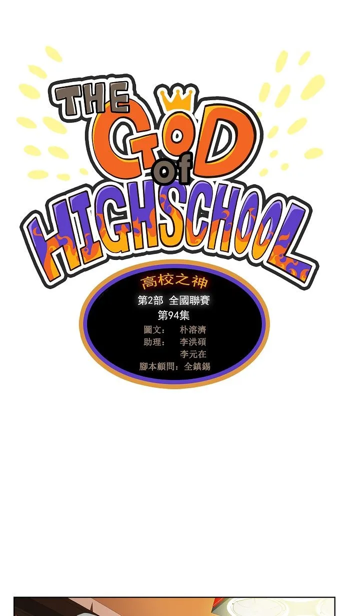 第94话 第1页
