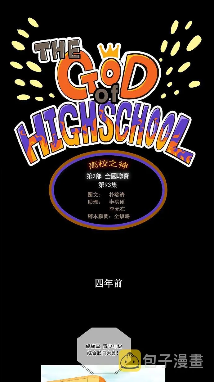 第93话 第1页
