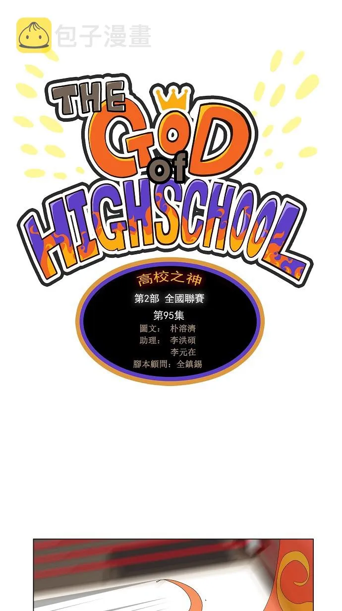 第95话 第1页