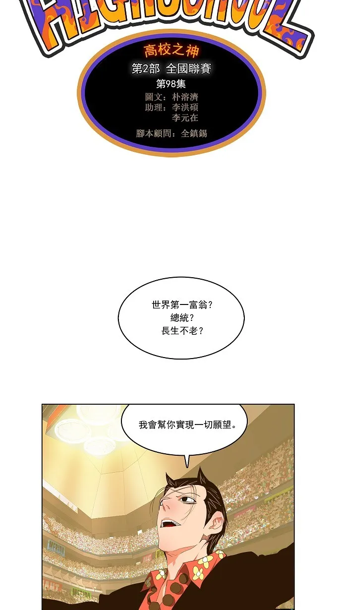 第98话 第3页