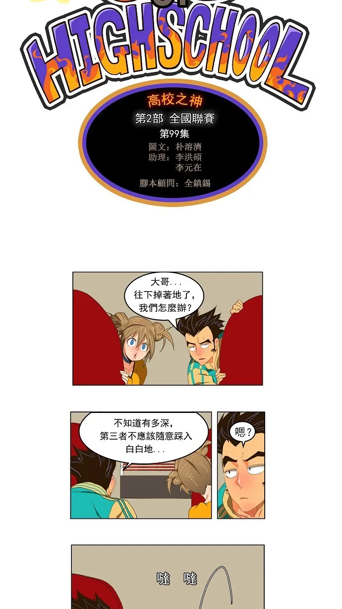 第99话 第8页