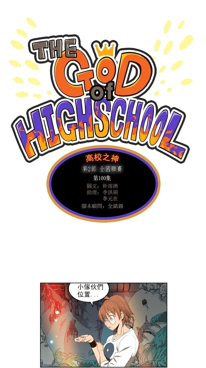 第100话 第1页