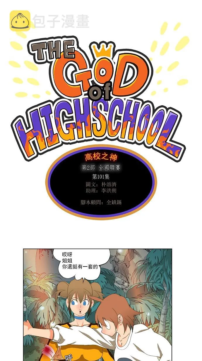 第101话 第1页