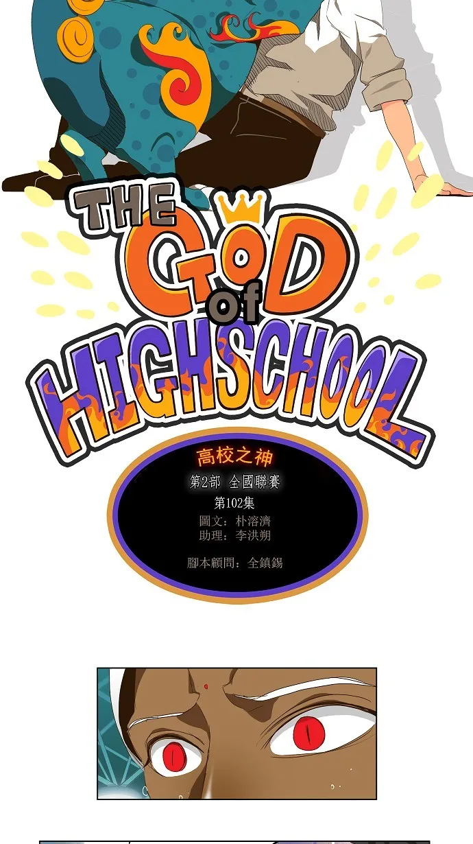 第102话 第7页