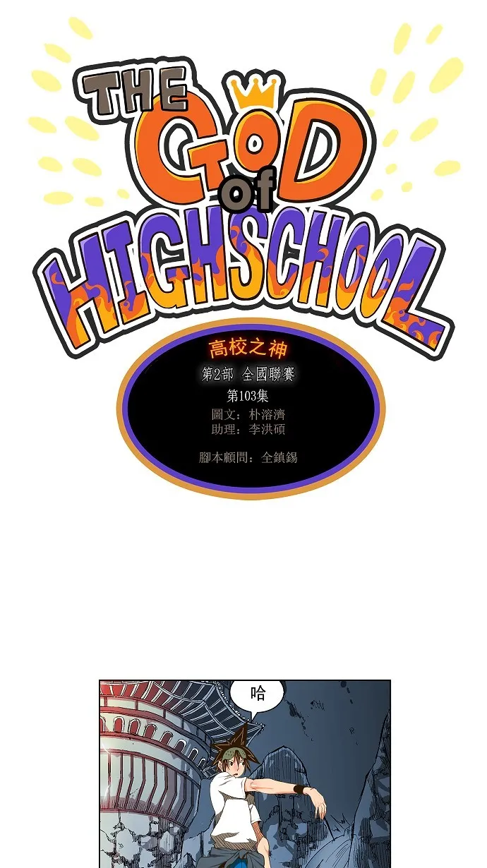 第103话 第1页