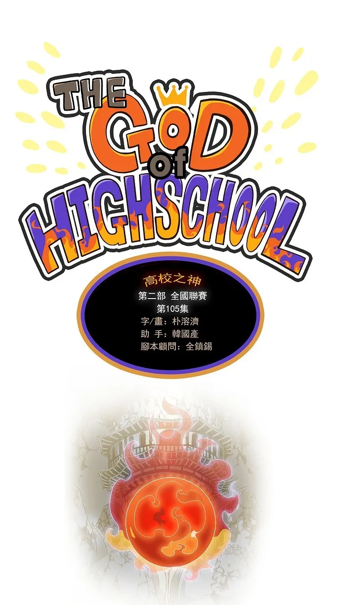 第105话 第1页
