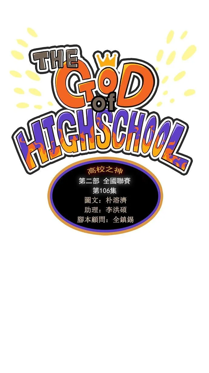 第106话 第1页