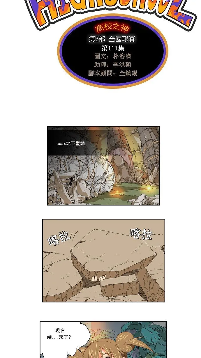 第111话 第4页