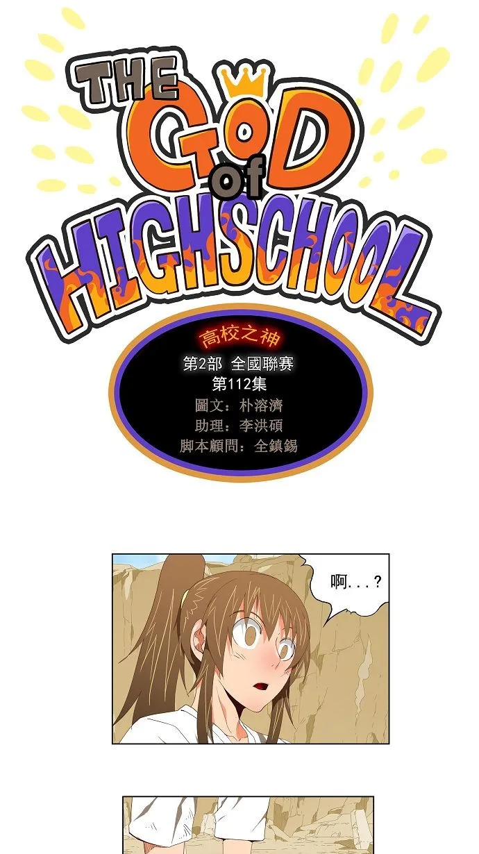 第112话 第1页