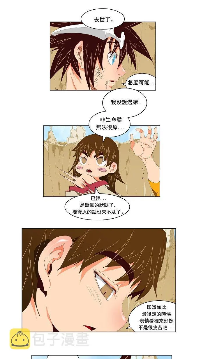 第112话 第9页