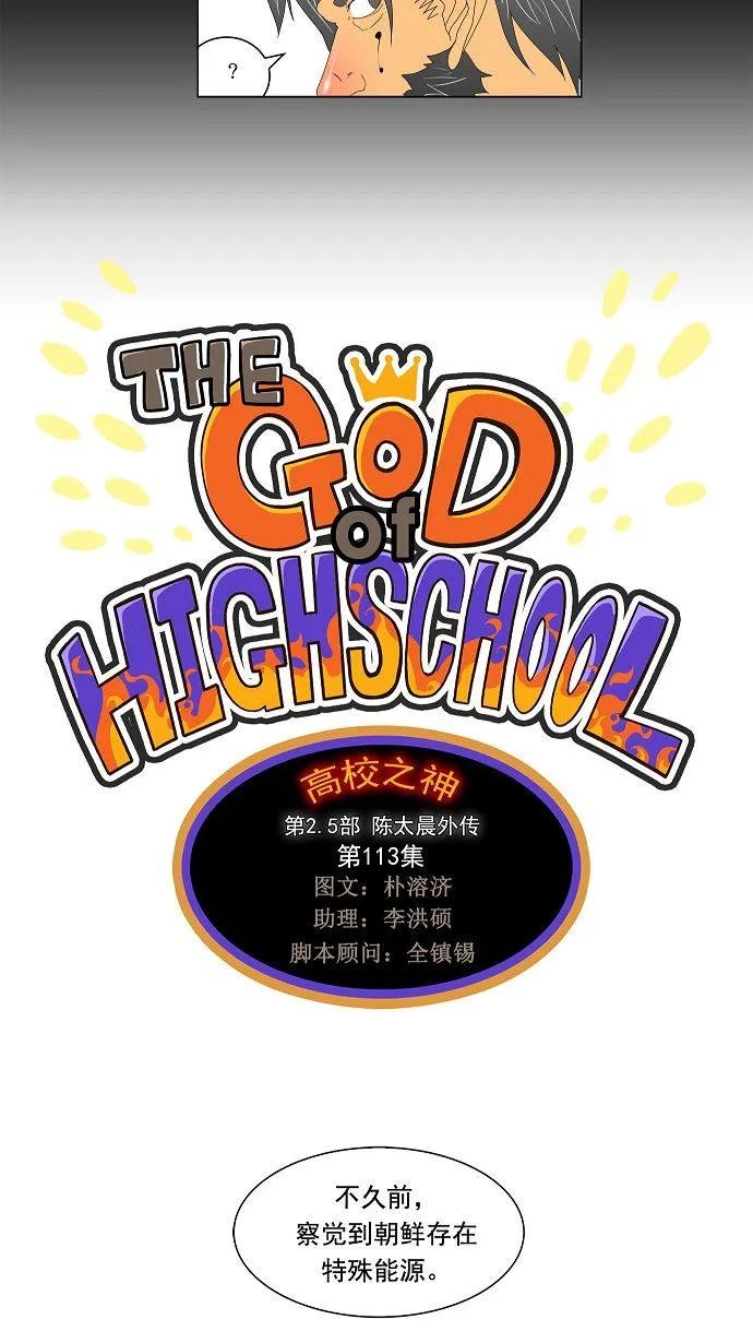 第113话 第6页