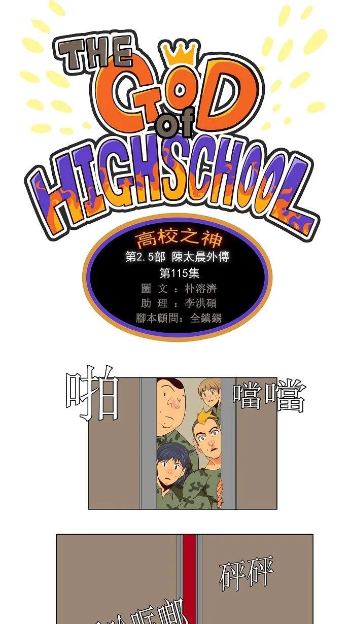 第115话 第1页