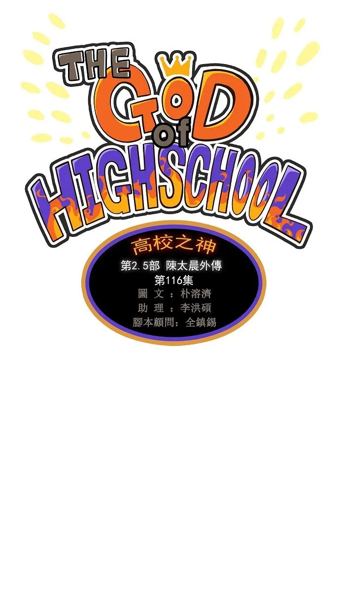 第116话 第1页