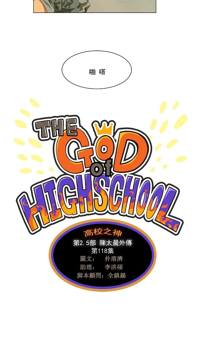第118话 第3页