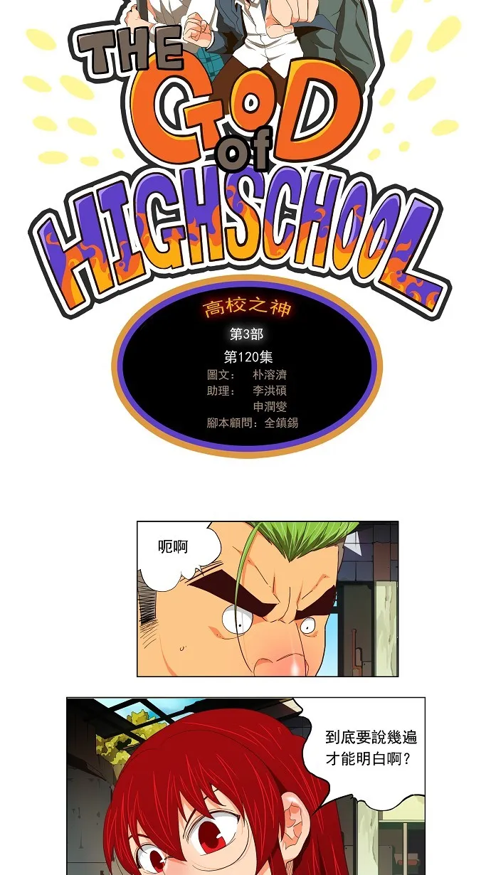 第120话 第6页