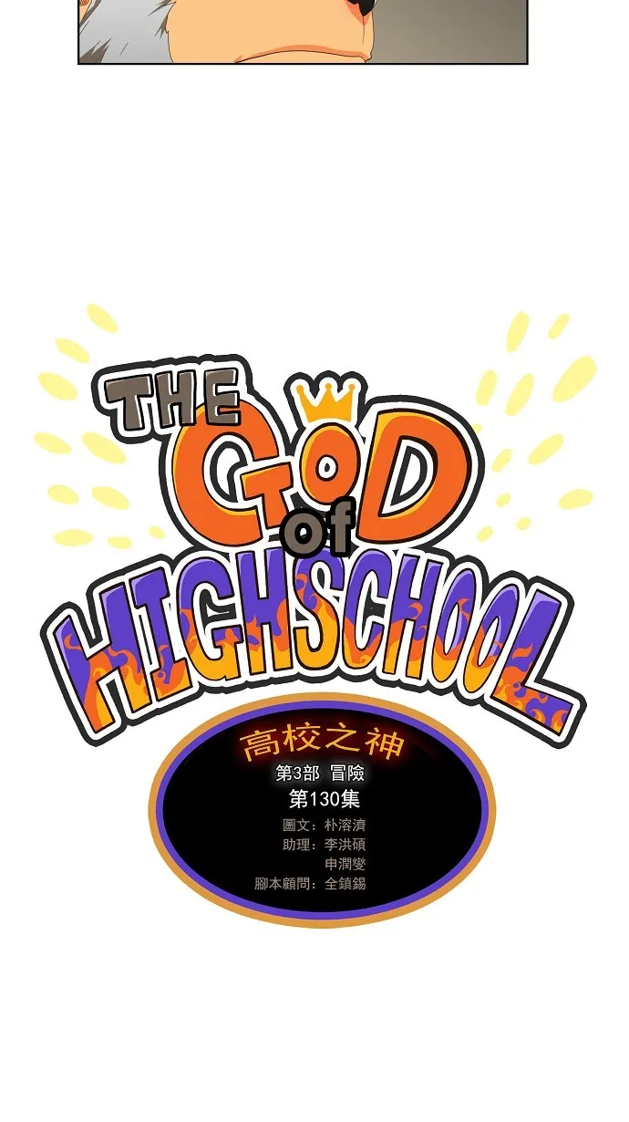 第130话 第3页