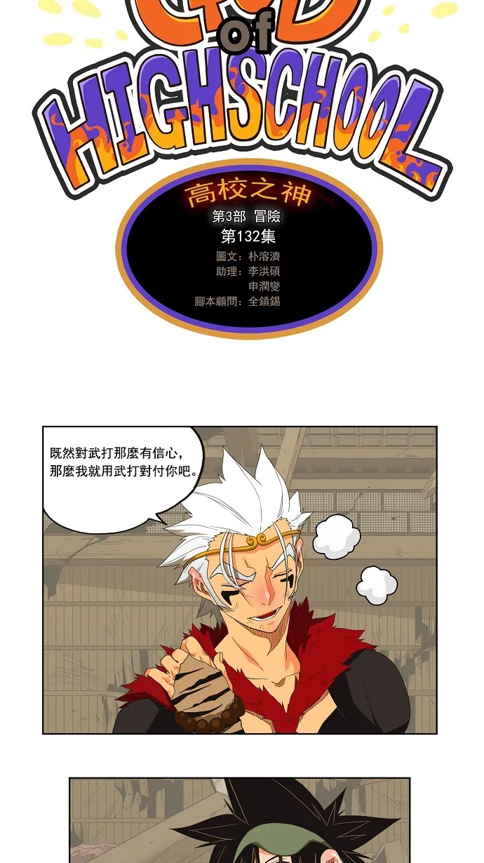 第132话 第3页