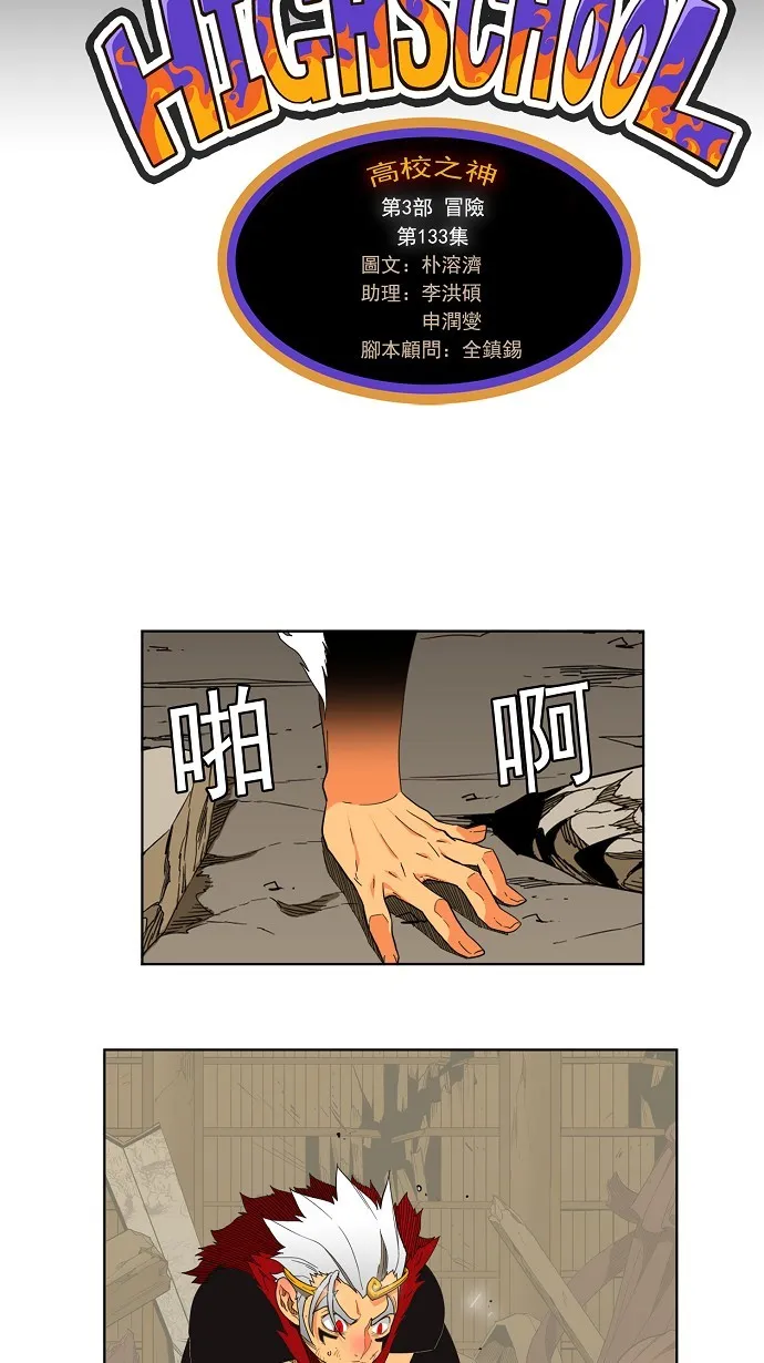 第133话 第4页