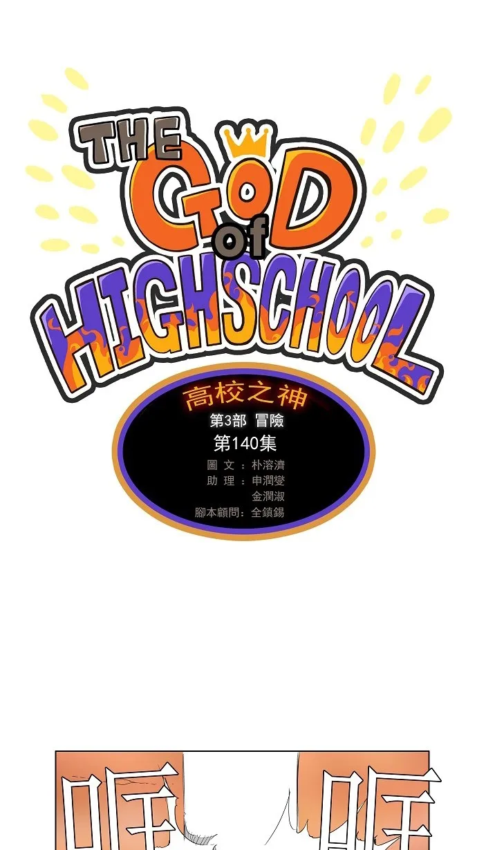 第140话 第1页