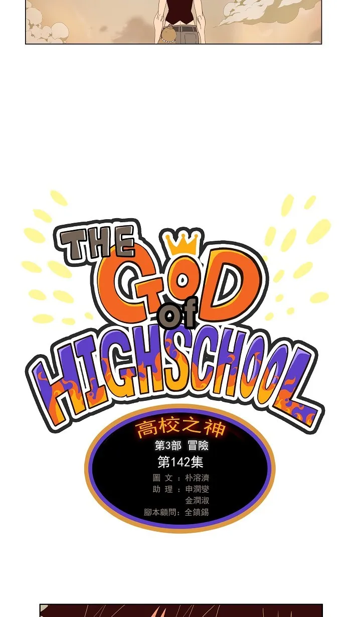 第142话 第6页