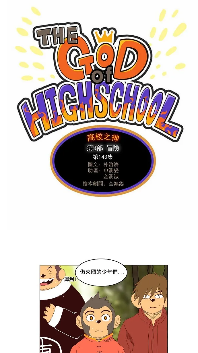 第143话 第1页