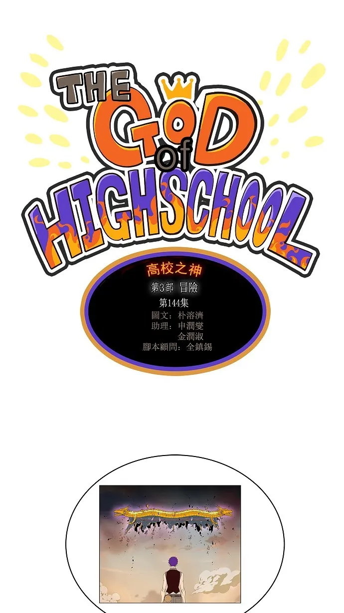 第144话 第1页