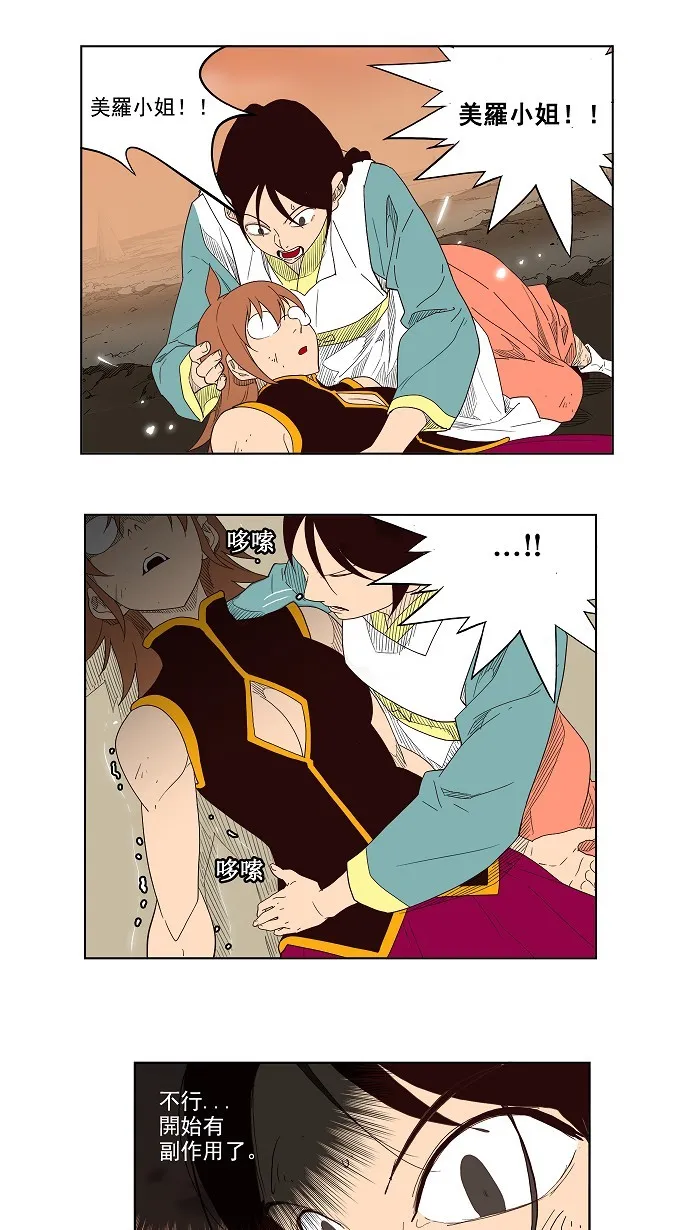 第147话 第20页