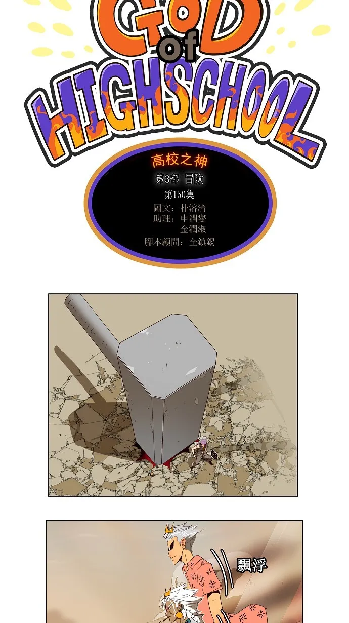 第150话 第2页