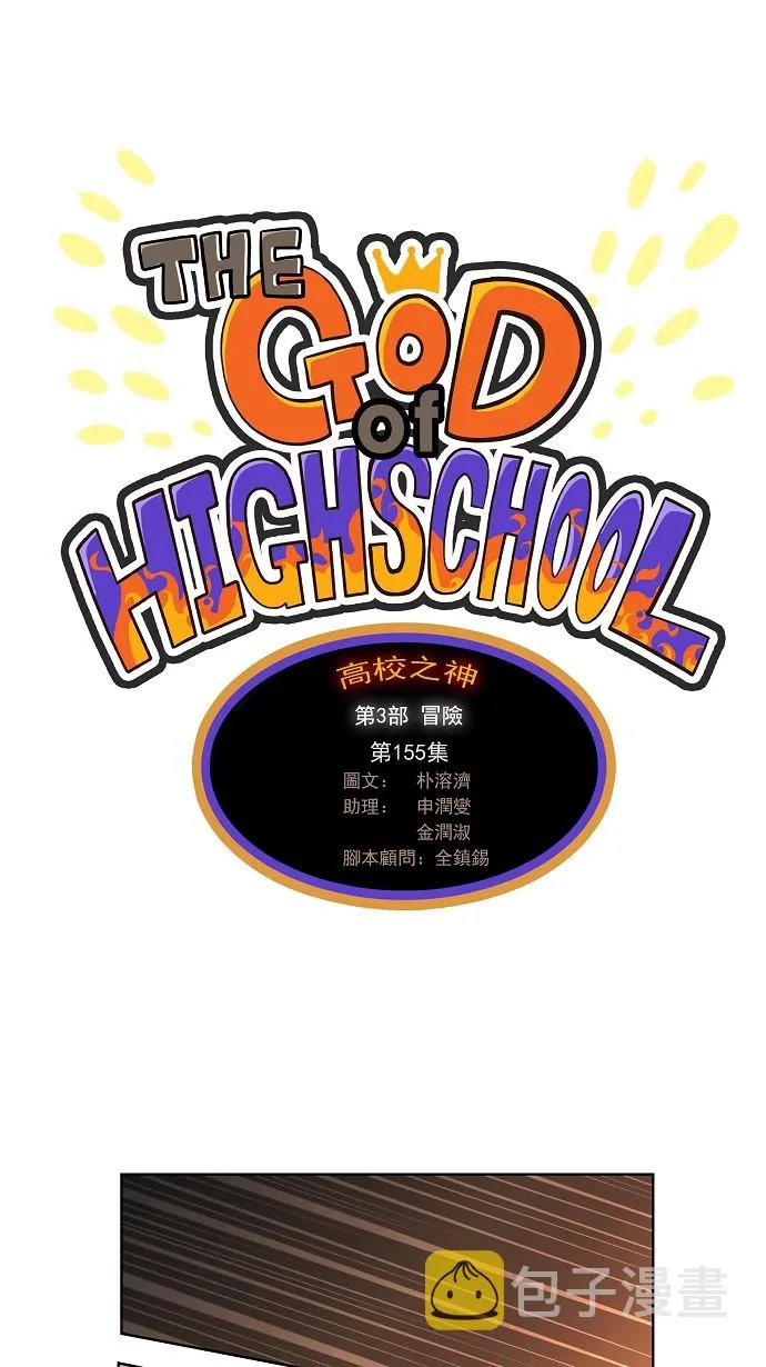 第155话 第1页