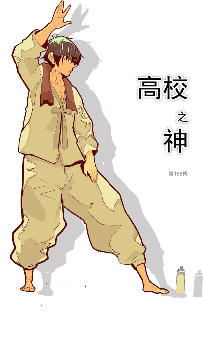 第158话 第5页