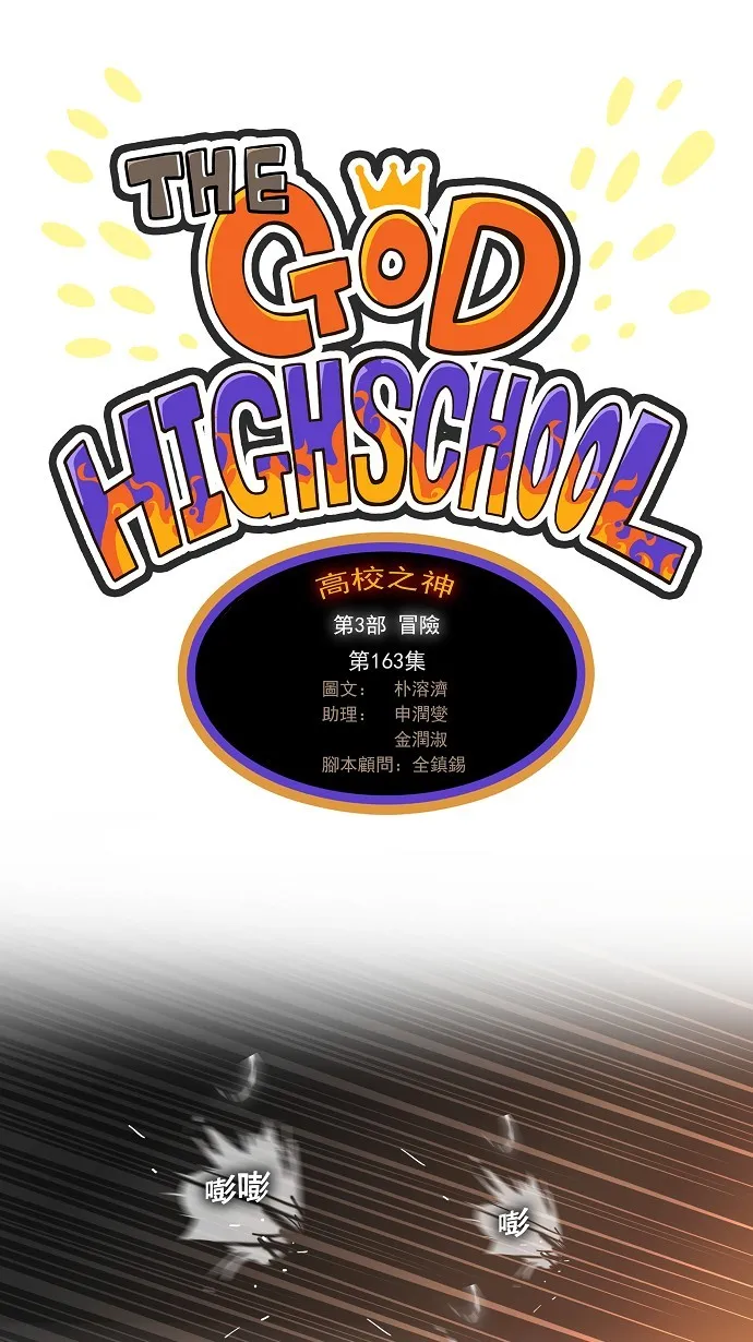第163话 第1页