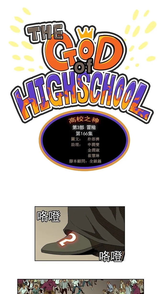 第166话 第1页