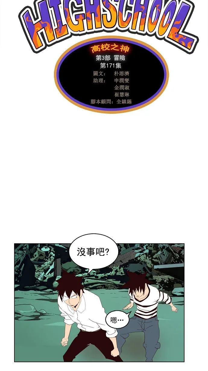 第171话 第2页