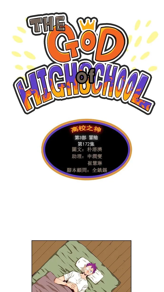 第172话 第1页