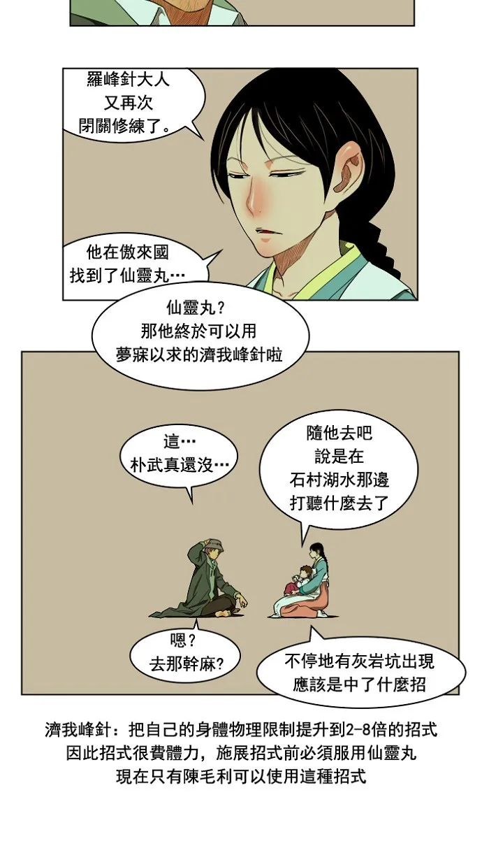 第175话 第8页