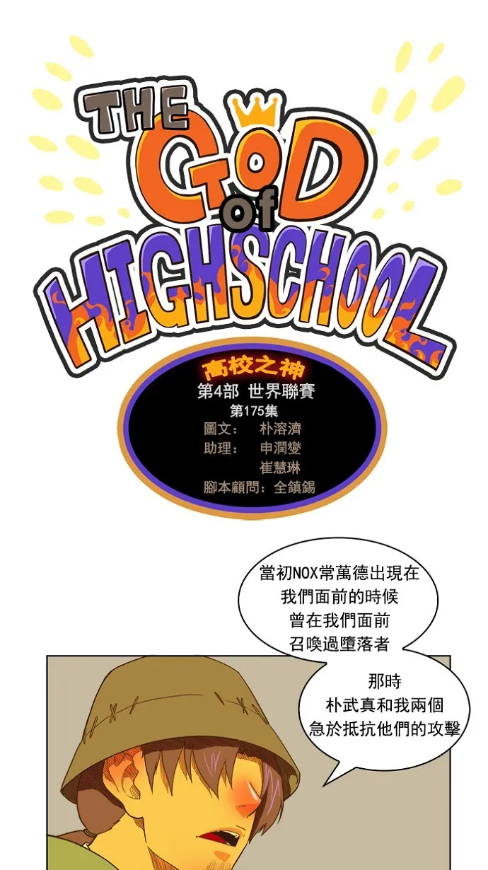 第175话 第16页