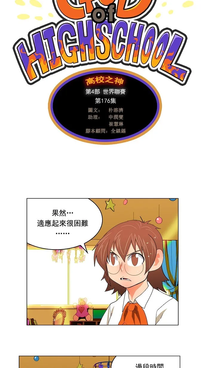 第176话 第18页