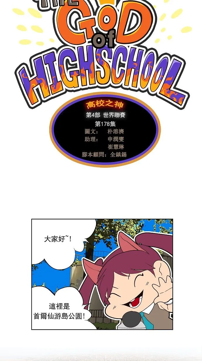 第178话 第4页