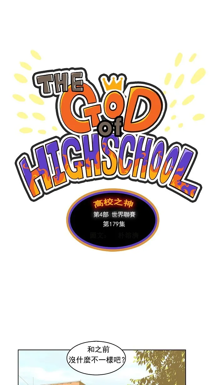 第179话 第7页